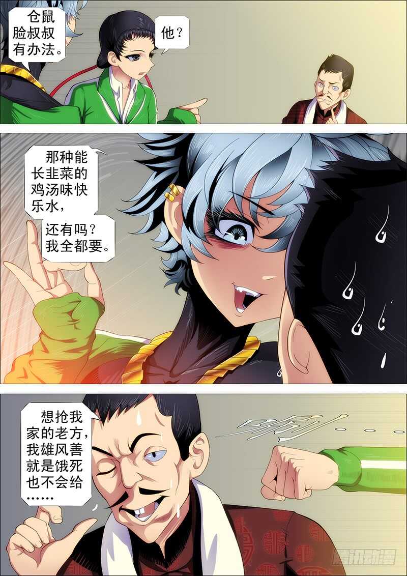 铁姬钢兵韩漫全集-小炮的善良计划无删减无遮挡章节图片 