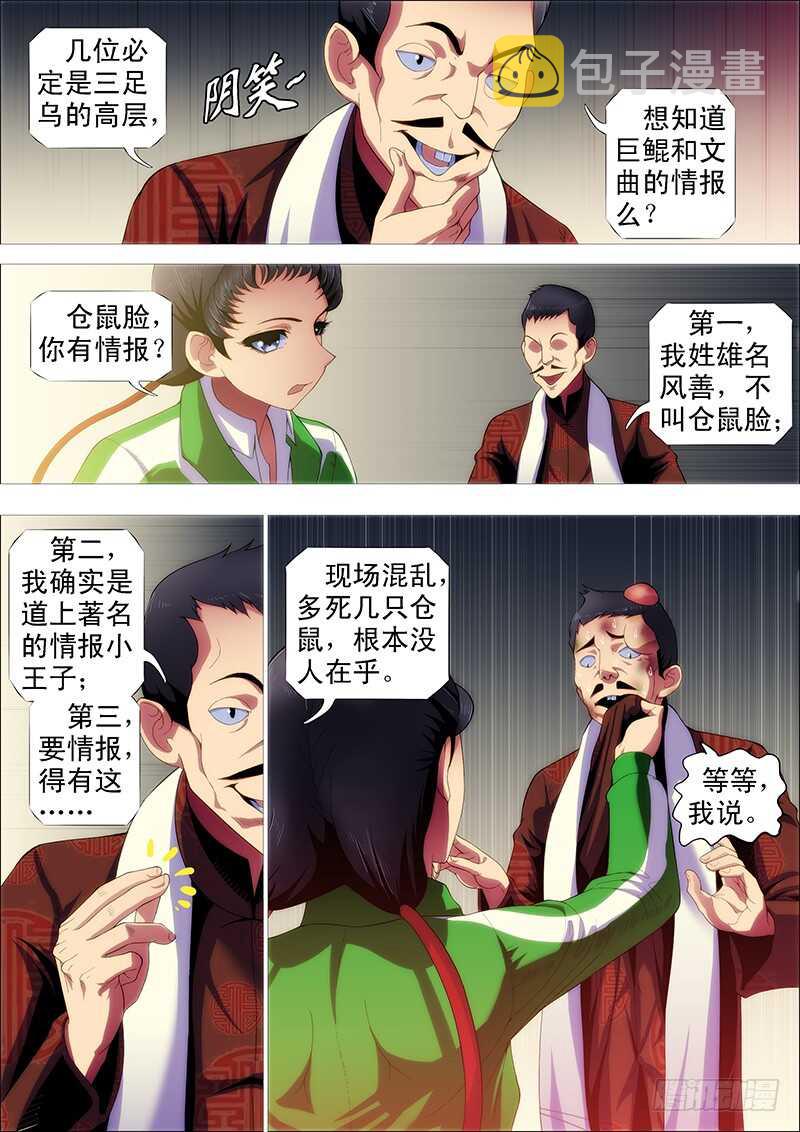 铁姬钢兵韩漫全集-小炮的善良计划无删减无遮挡章节图片 