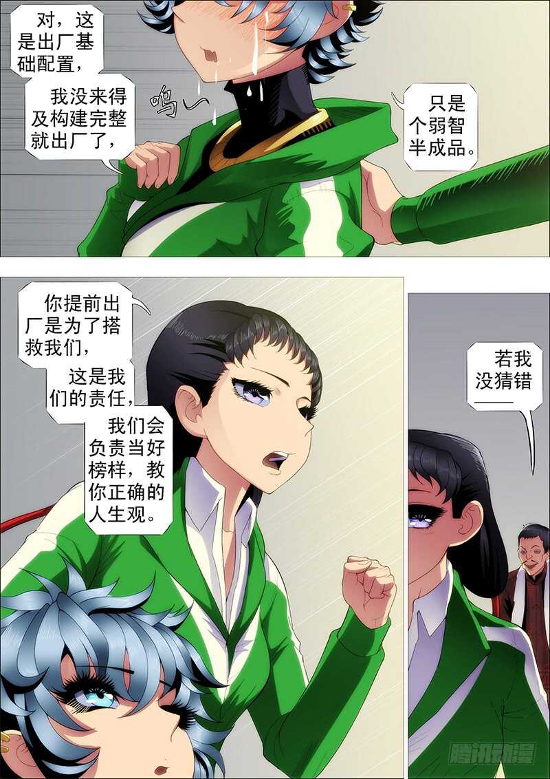 铁姬钢兵韩漫全集-小炮的善良计划无删减无遮挡章节图片 