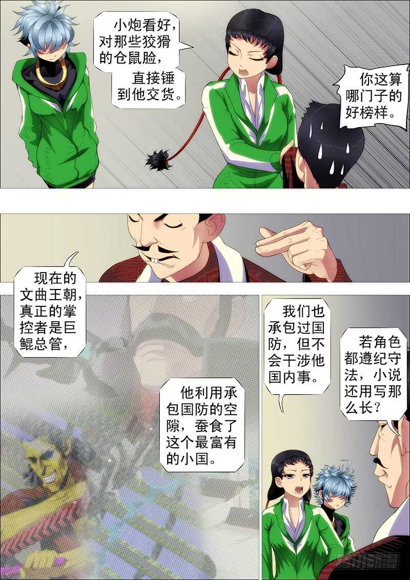 铁姬钢兵韩漫全集-小炮的善良计划无删减无遮挡章节图片 