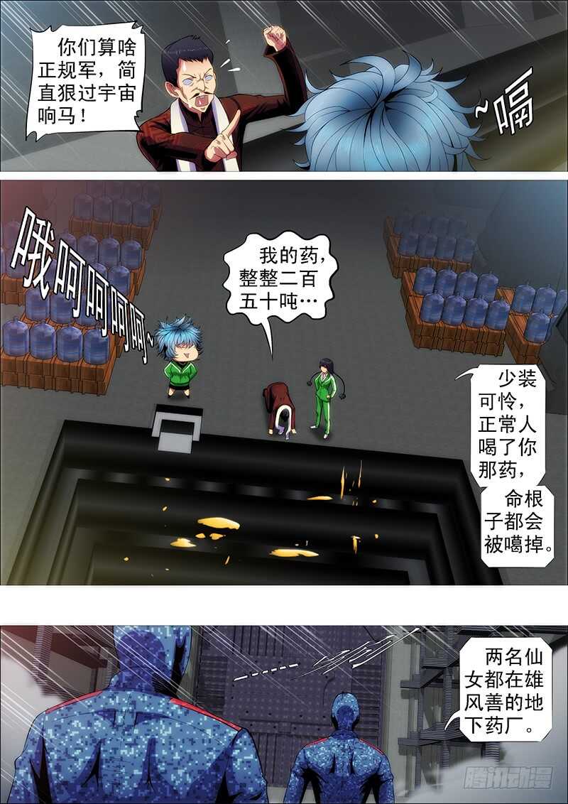 铁姬钢兵韩漫全集-汝之砒霜，炮之能量无删减无遮挡章节图片 