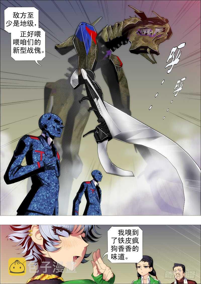 铁姬钢兵韩漫全集-汝之砒霜，炮之能量无删减无遮挡章节图片 