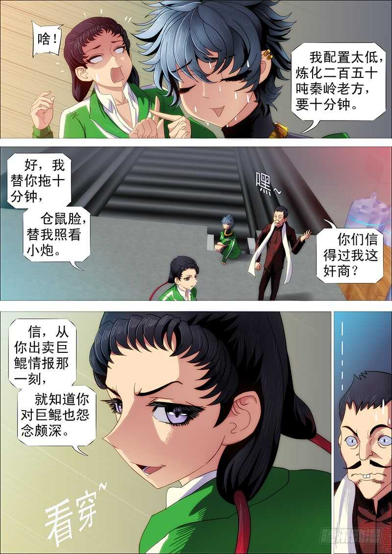 铁姬钢兵韩漫全集-我巨鲲带甲百万无删减无遮挡章节图片 