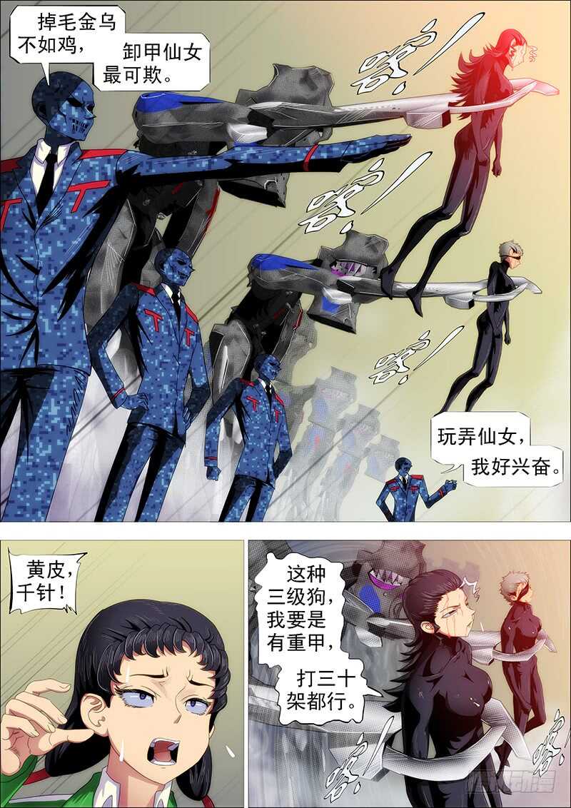 铁姬钢兵韩漫全集-我巨鲲带甲百万无删减无遮挡章节图片 