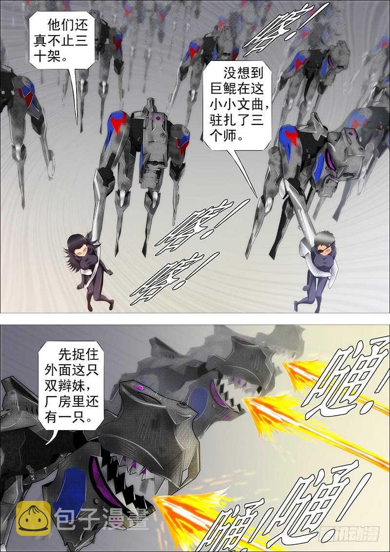 铁姬钢兵韩漫全集-我巨鲲带甲百万无删减无遮挡章节图片 