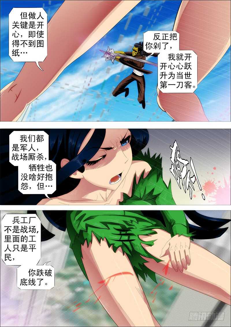铁姬钢兵韩漫全集-我巨鲲带甲百万无删减无遮挡章节图片 