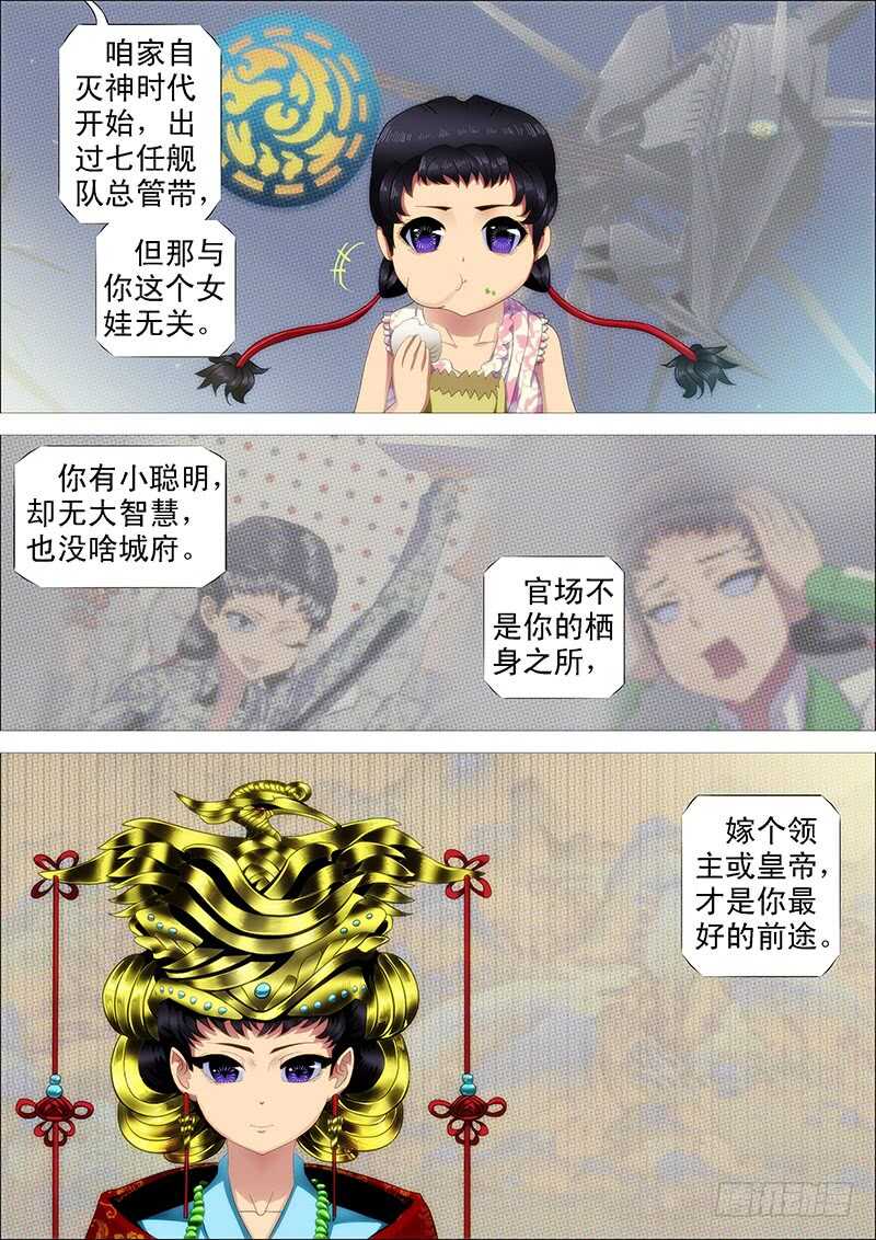 铁姬钢兵韩漫全集-什么动物敢吃鲲？无删减无遮挡章节图片 