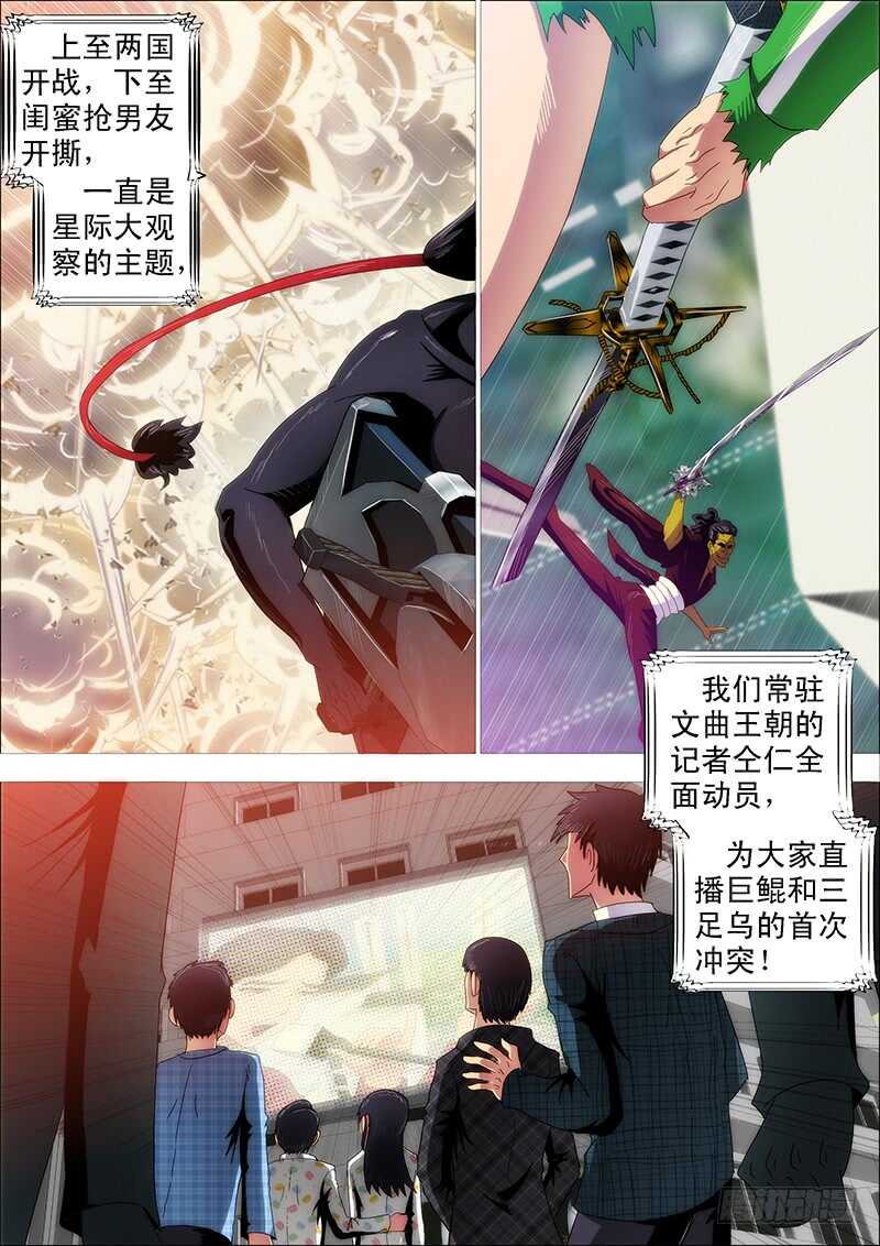 铁姬钢兵韩漫全集-什么动物敢吃鲲？无删减无遮挡章节图片 