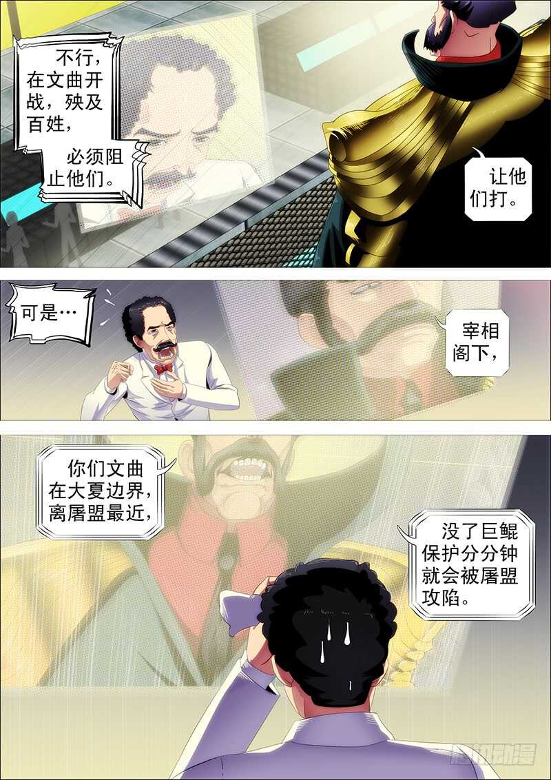 铁姬钢兵韩漫全集-什么动物敢吃鲲？无删减无遮挡章节图片 