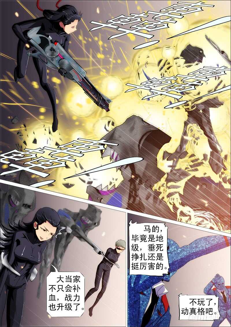 铁姬钢兵韩漫全集-什么动物敢吃鲲？无删减无遮挡章节图片 