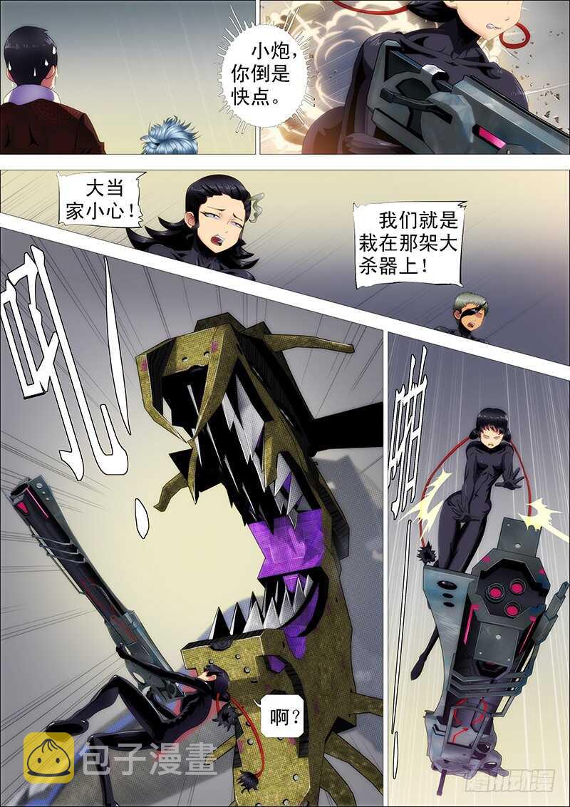 铁姬钢兵韩漫全集-什么动物敢吃鲲？无删减无遮挡章节图片 