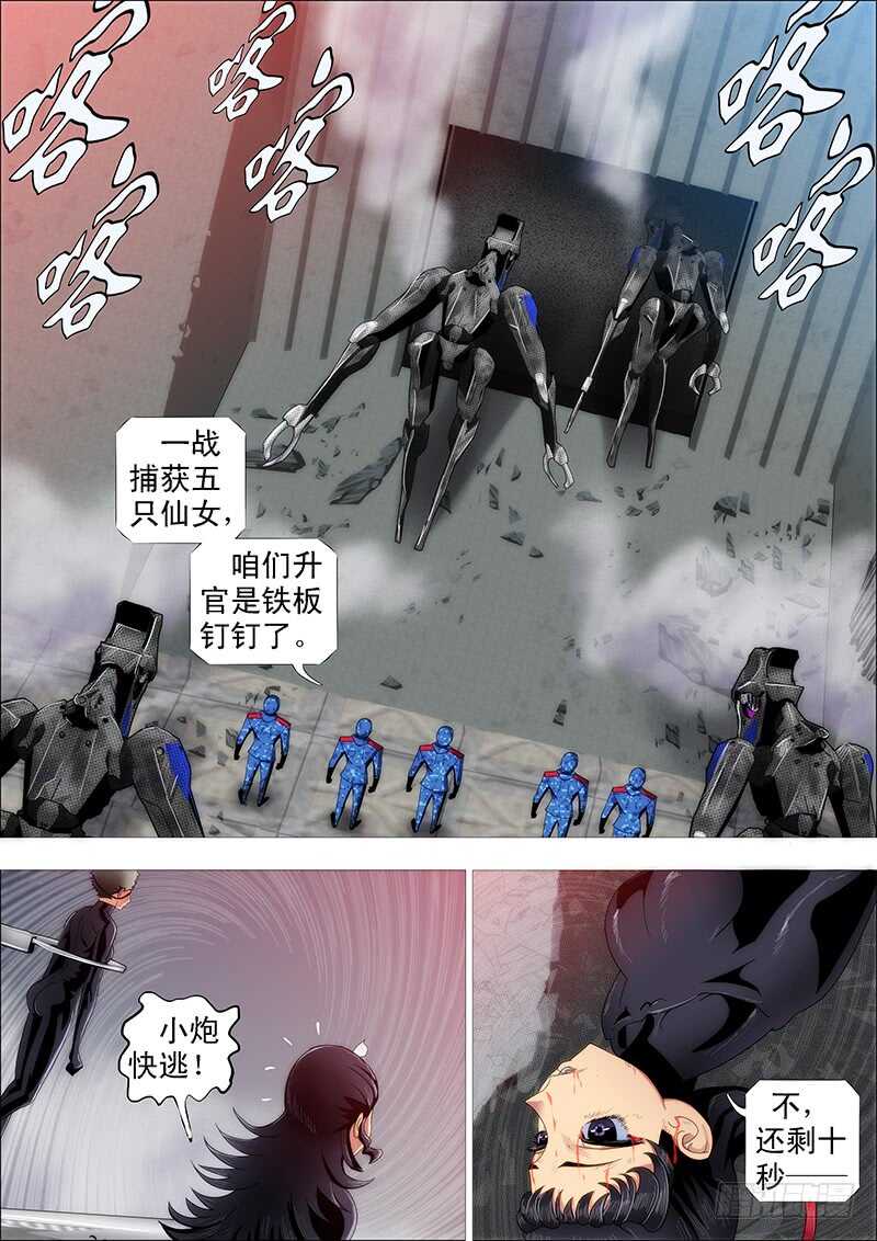 铁姬钢兵韩漫全集-什么动物敢吃鲲？无删减无遮挡章节图片 