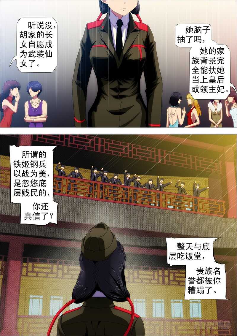铁姬钢兵韩漫全集-什么动物敢吃鲲？无删减无遮挡章节图片 