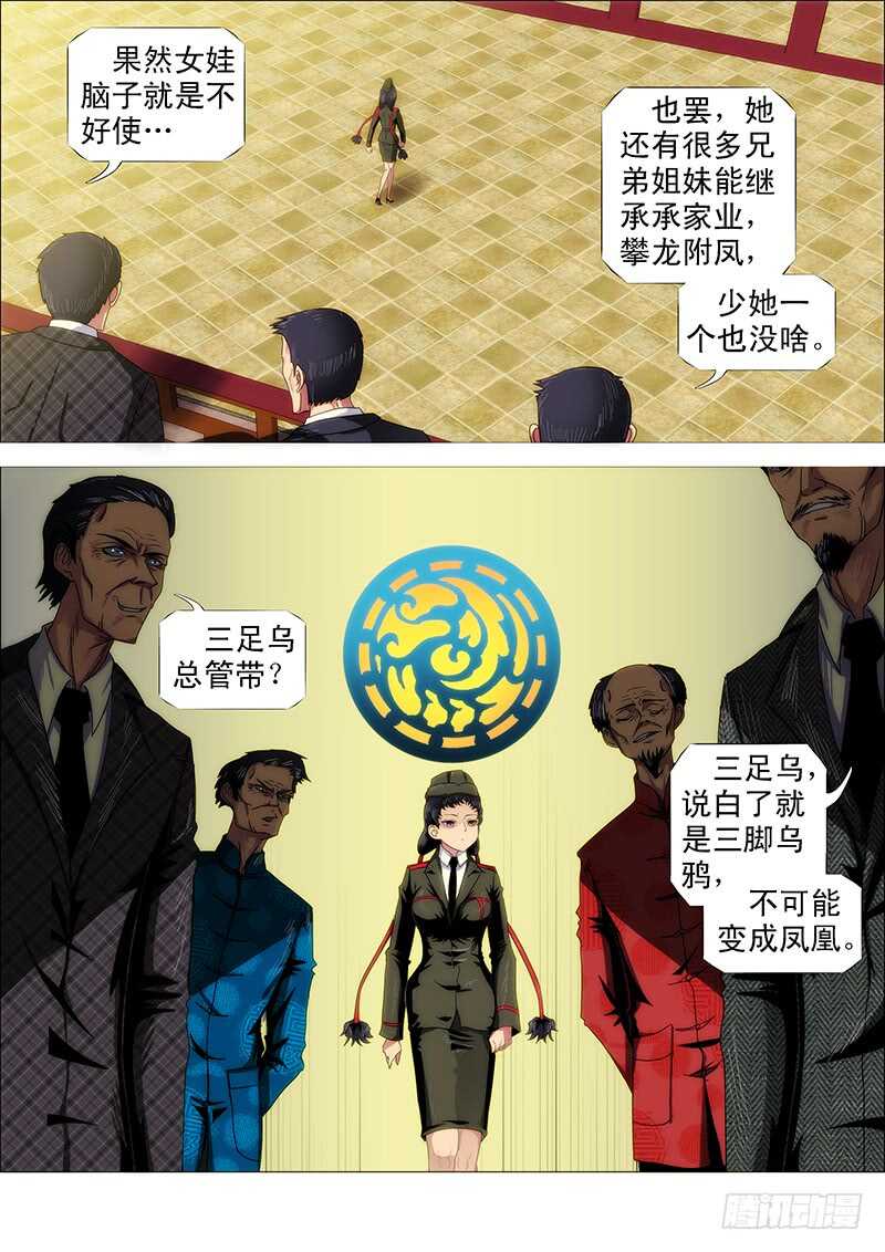 铁姬钢兵韩漫全集-什么动物敢吃鲲？无删减无遮挡章节图片 
