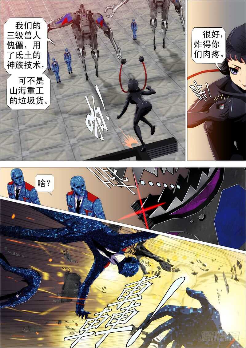 铁姬钢兵韩漫全集-什么动物敢吃鲲？无删减无遮挡章节图片 