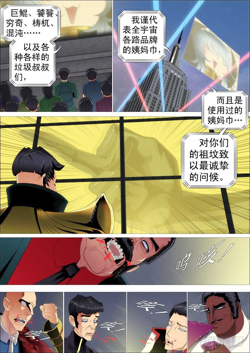 铁姬钢兵韩漫全集-极度友好的问候无删减无遮挡章节图片 