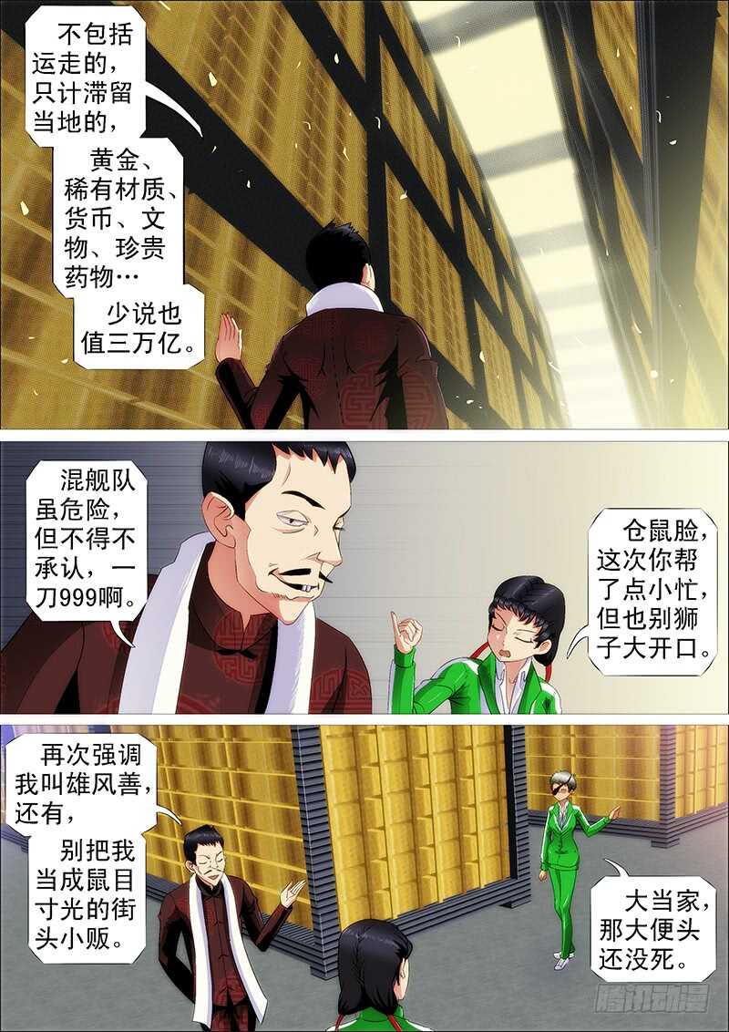 铁姬钢兵韩漫全集-黑椒牛排味无删减无遮挡章节图片 