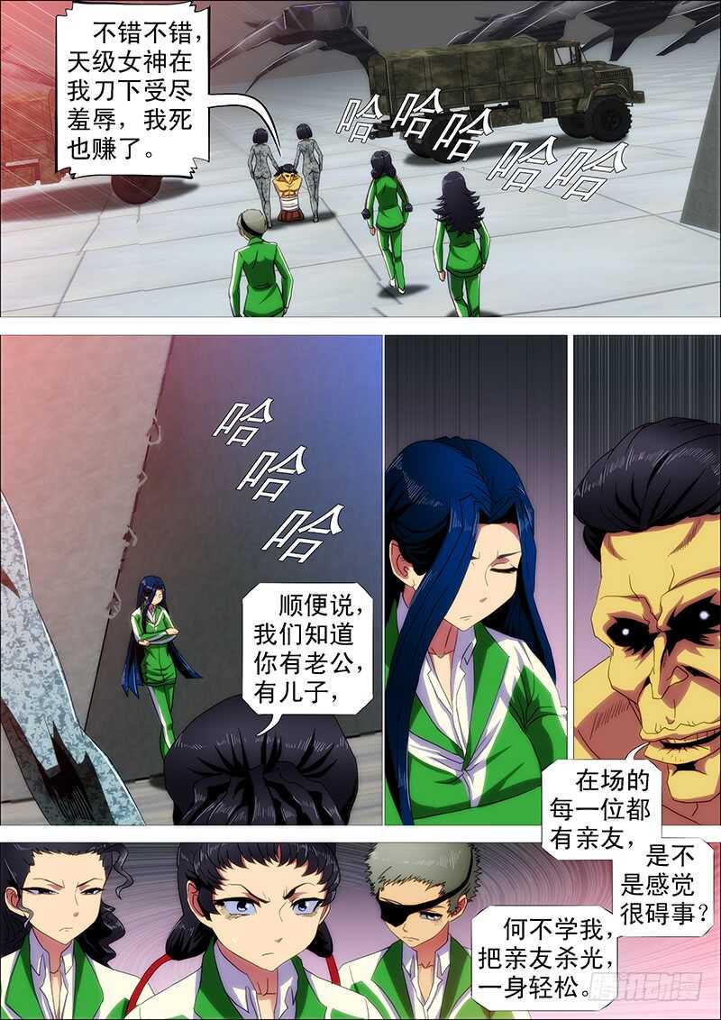 铁姬钢兵韩漫全集-黑椒牛排味无删减无遮挡章节图片 