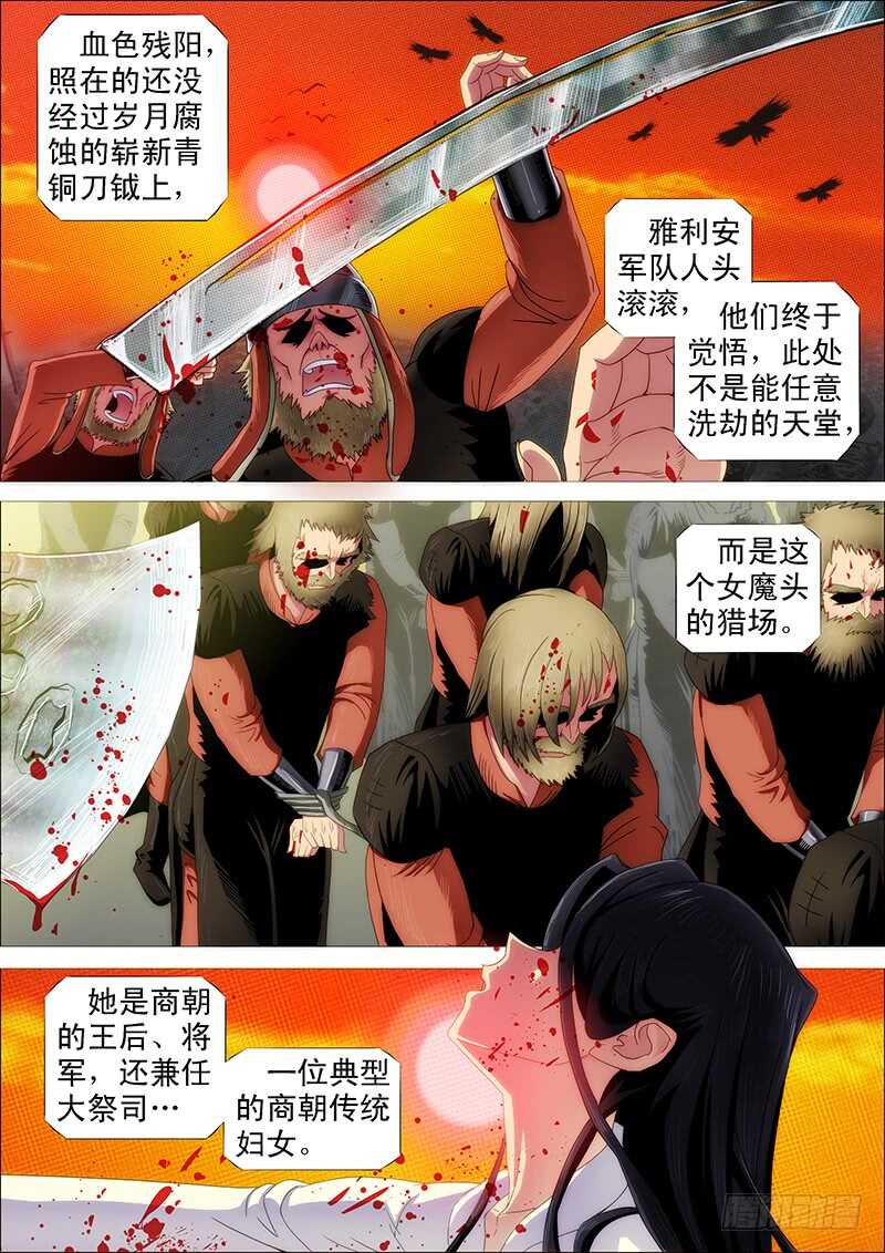 铁姬钢兵韩漫全集-黑椒牛排味无删减无遮挡章节图片 