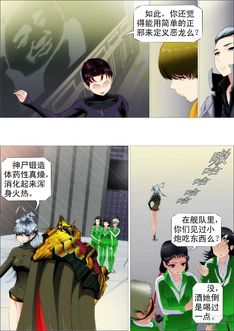 铁姬钢兵韩漫全集-慕干爹是好人吗？无删减无遮挡章节图片 