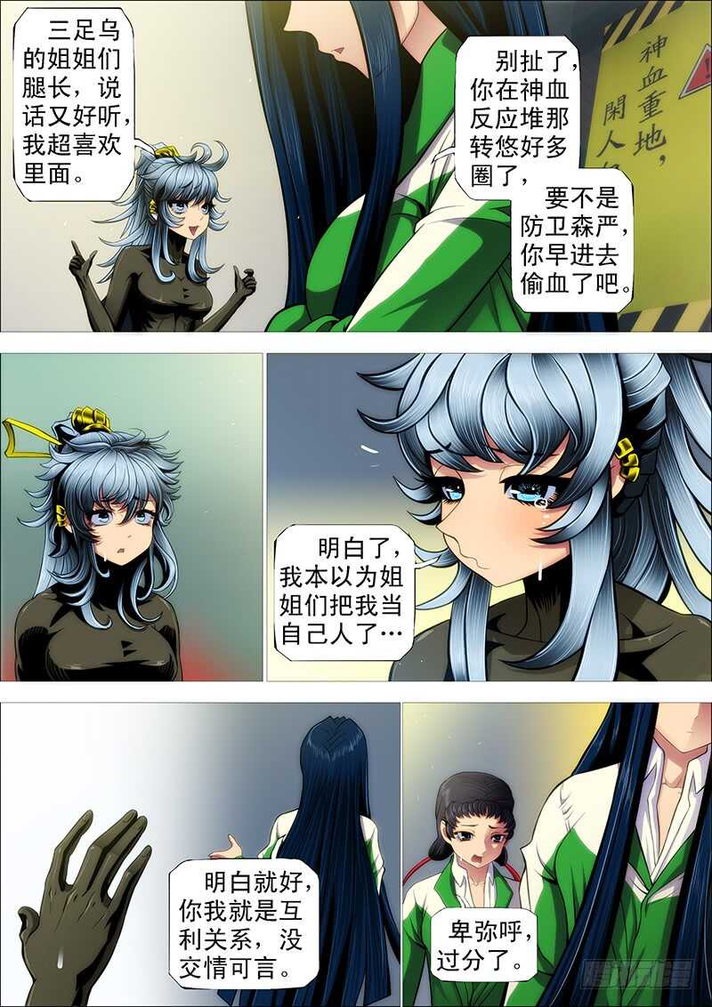 铁姬钢兵韩漫全集-慕干爹是好人吗？无删减无遮挡章节图片 