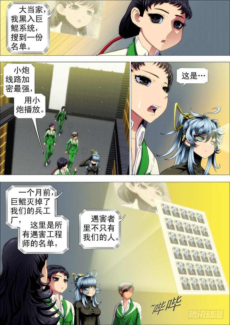 铁姬钢兵韩漫全集-慕干爹是好人吗？无删减无遮挡章节图片 