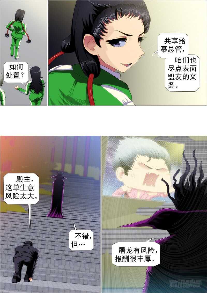 铁姬钢兵韩漫全集-慕干爹是好人吗？无删减无遮挡章节图片 