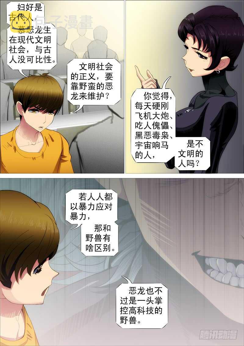 铁姬钢兵韩漫全集-慕总管、慕同学无删减无遮挡章节图片 