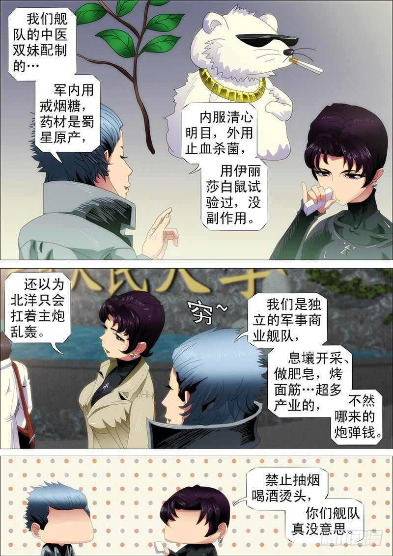铁姬钢兵韩漫全集-慕总管、慕同学无删减无遮挡章节图片 