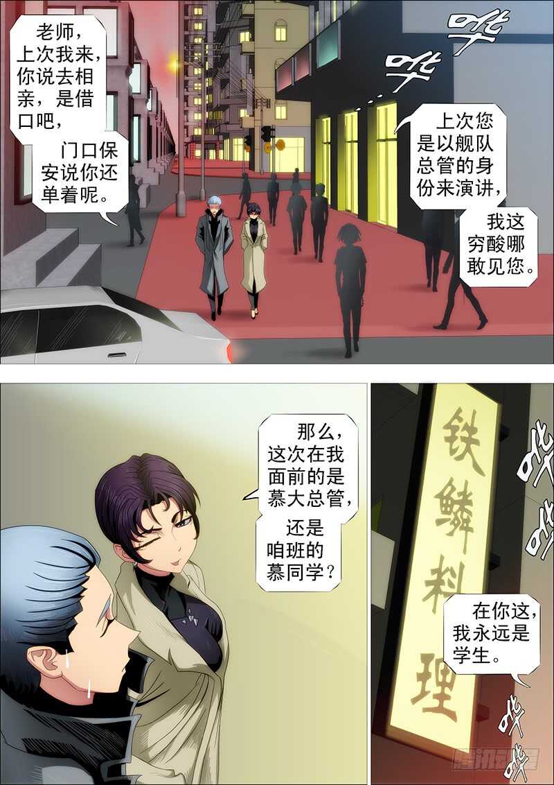 铁姬钢兵韩漫全集-慕总管、慕同学无删减无遮挡章节图片 