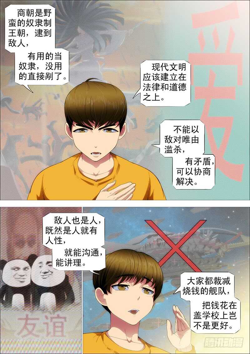 铁姬钢兵韩漫全集-慕总管、慕同学无删减无遮挡章节图片 