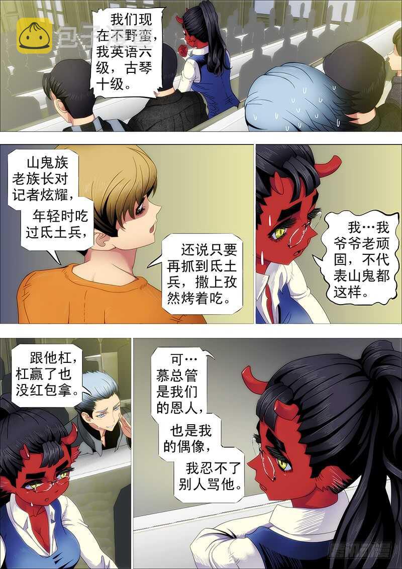 铁姬钢兵韩漫全集-慕总管、慕同学无删减无遮挡章节图片 