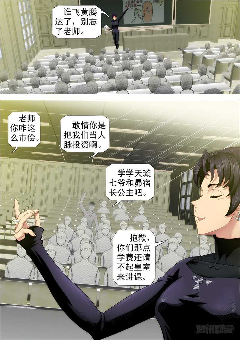 铁姬钢兵韩漫全集-慕总管、慕同学无删减无遮挡章节图片 