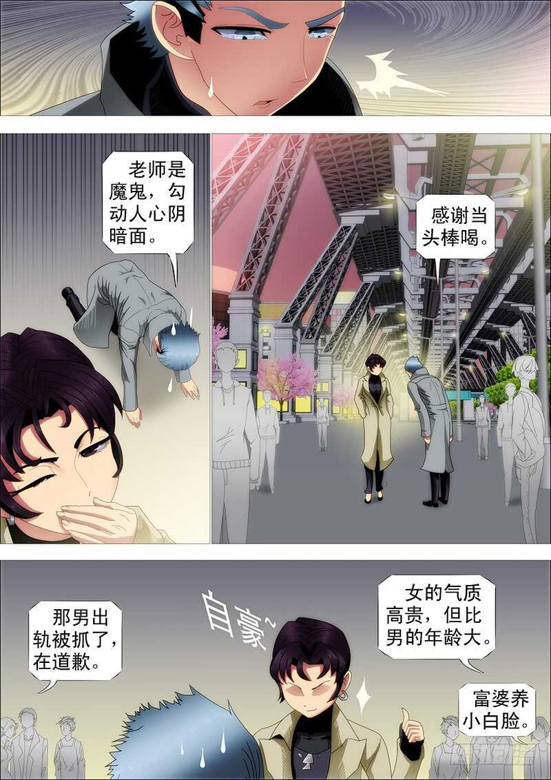 铁姬钢兵韩漫全集-师生无删减无遮挡章节图片 