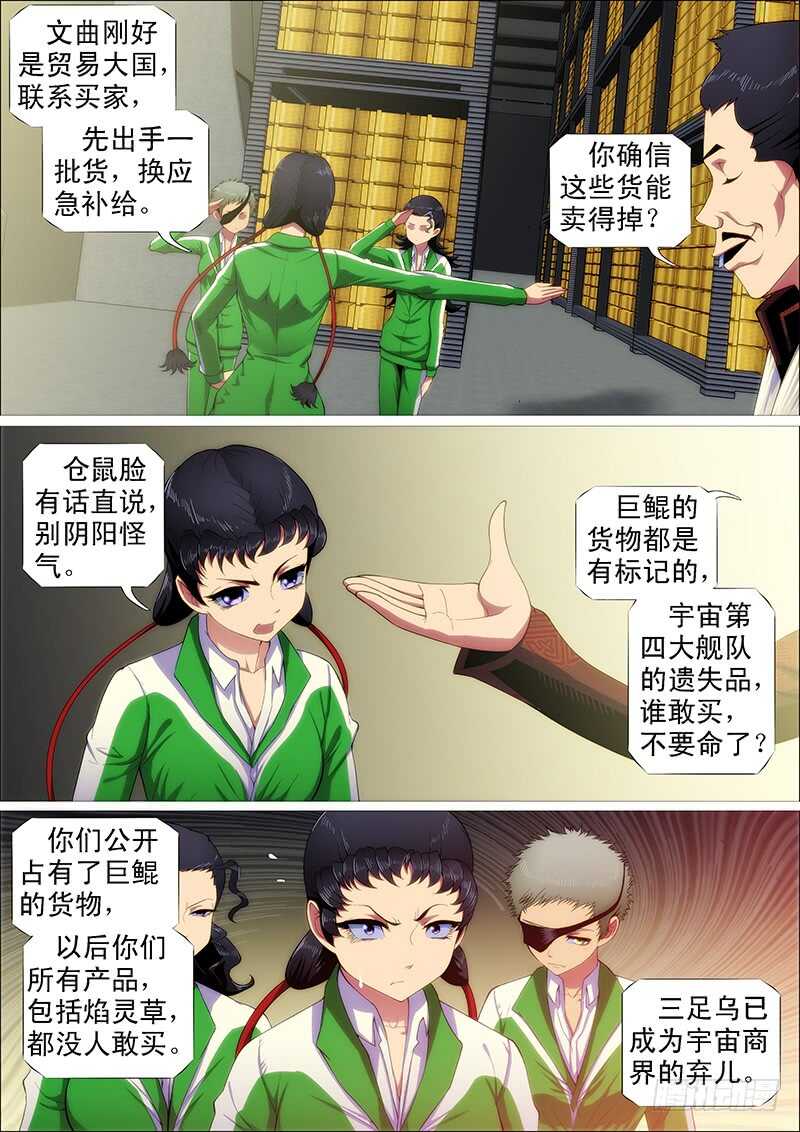 铁姬钢兵韩漫全集-师生无删减无遮挡章节图片 