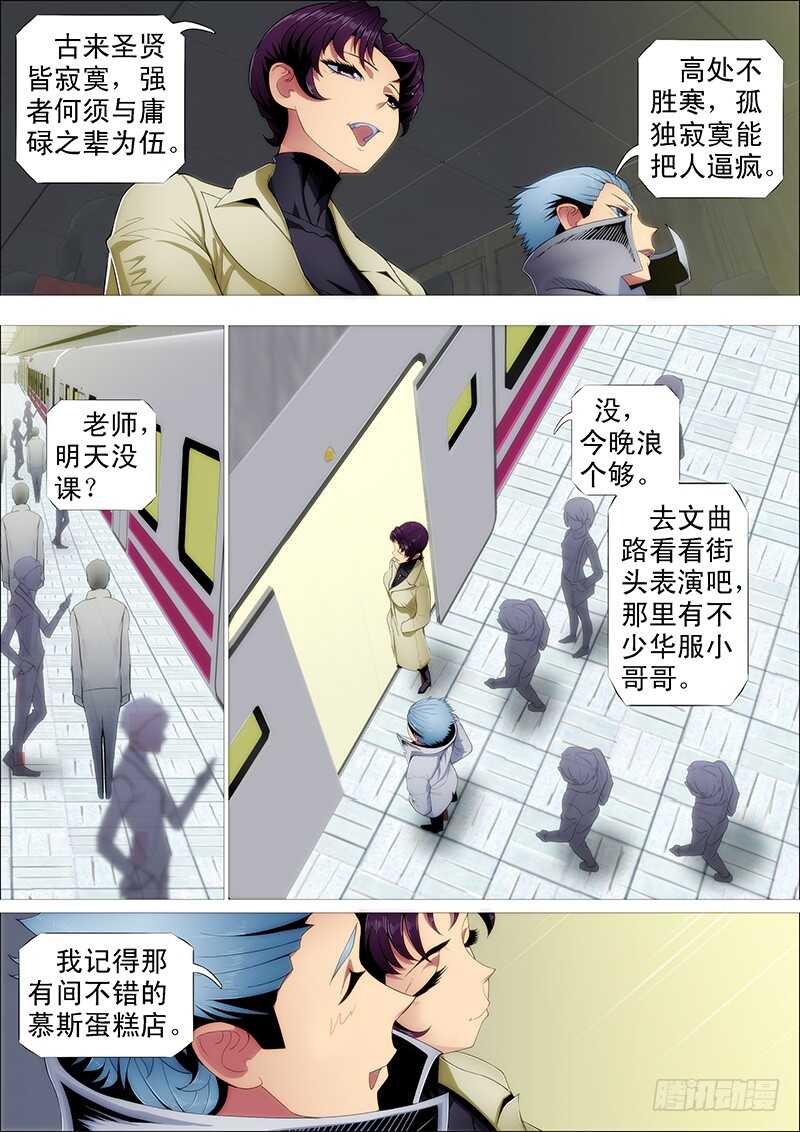 铁姬钢兵韩漫全集-师生无删减无遮挡章节图片 