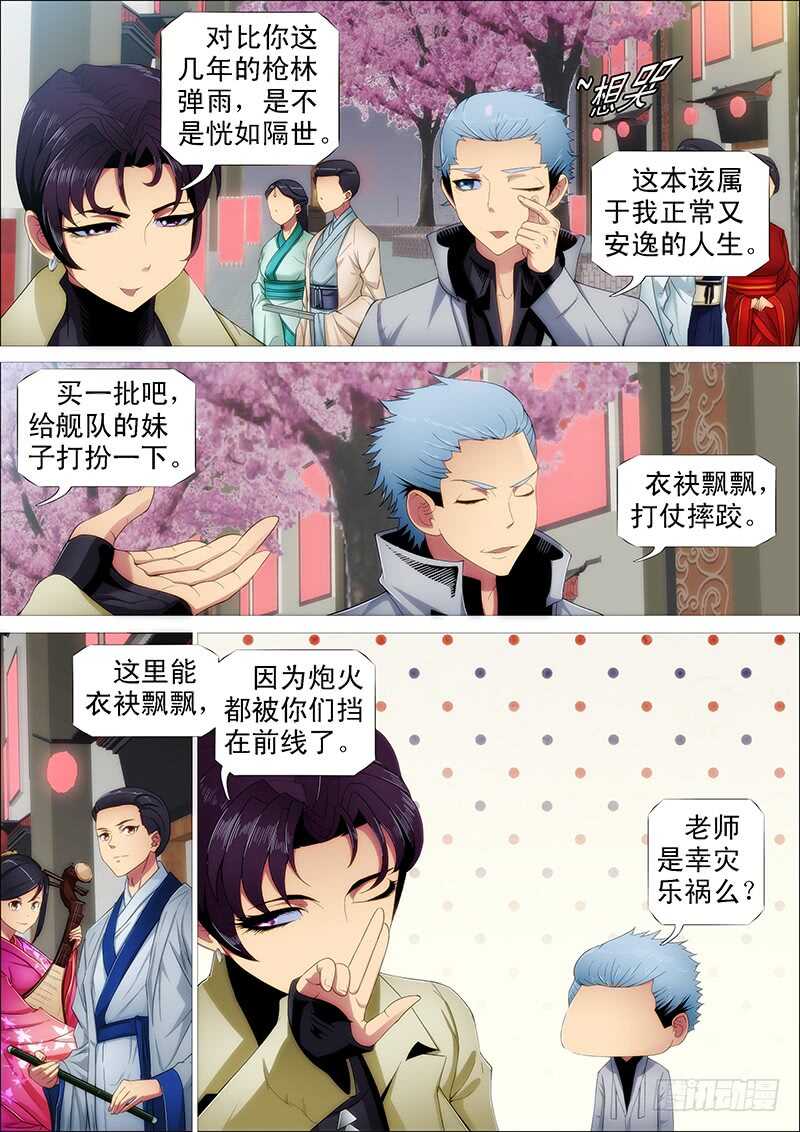 铁姬钢兵韩漫全集-巨鲲要吃恶龙无删减无遮挡章节图片 