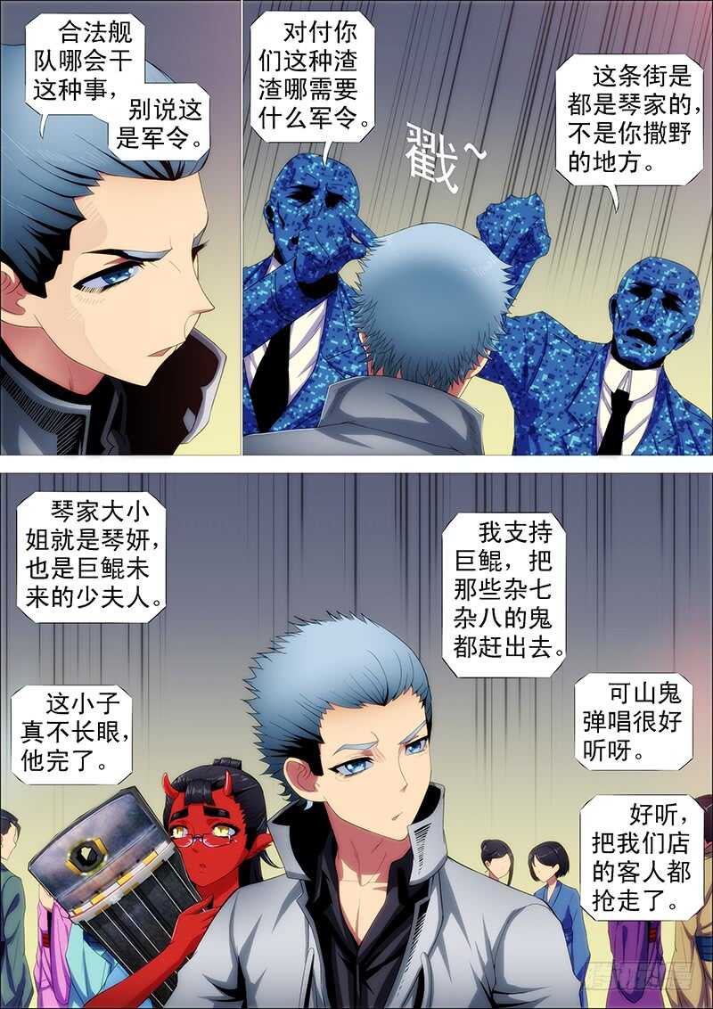 铁姬钢兵韩漫全集-巨鲲要吃恶龙无删减无遮挡章节图片 