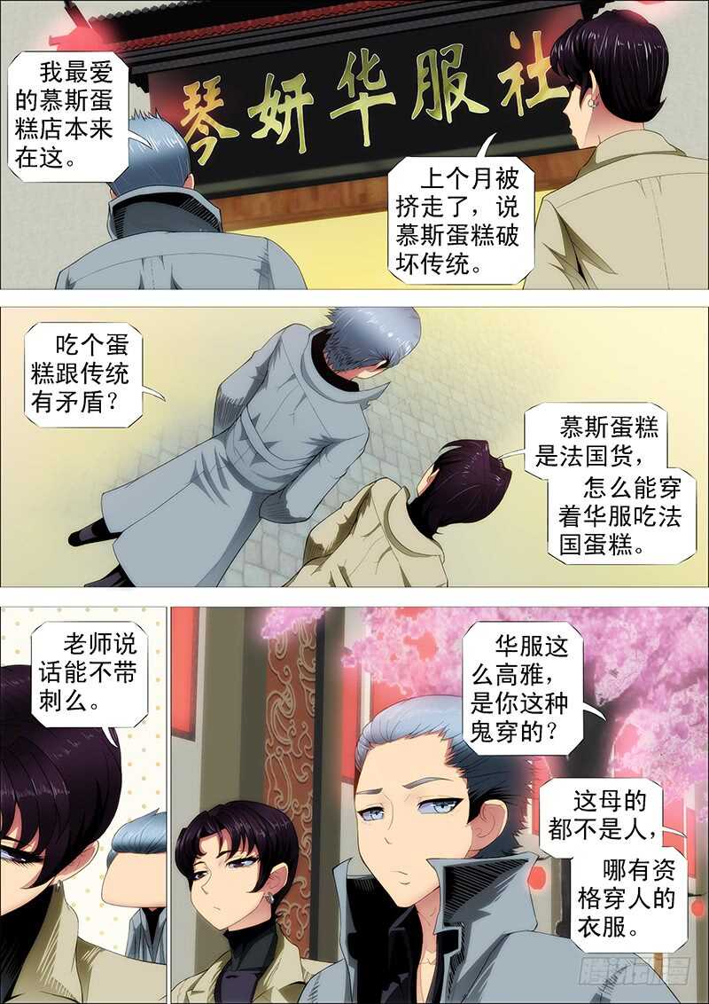 铁姬钢兵韩漫全集-巨鲲要吃恶龙无删减无遮挡章节图片 
