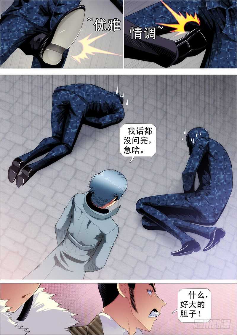 铁姬钢兵韩漫全集-慕索命无删减无遮挡章节图片 