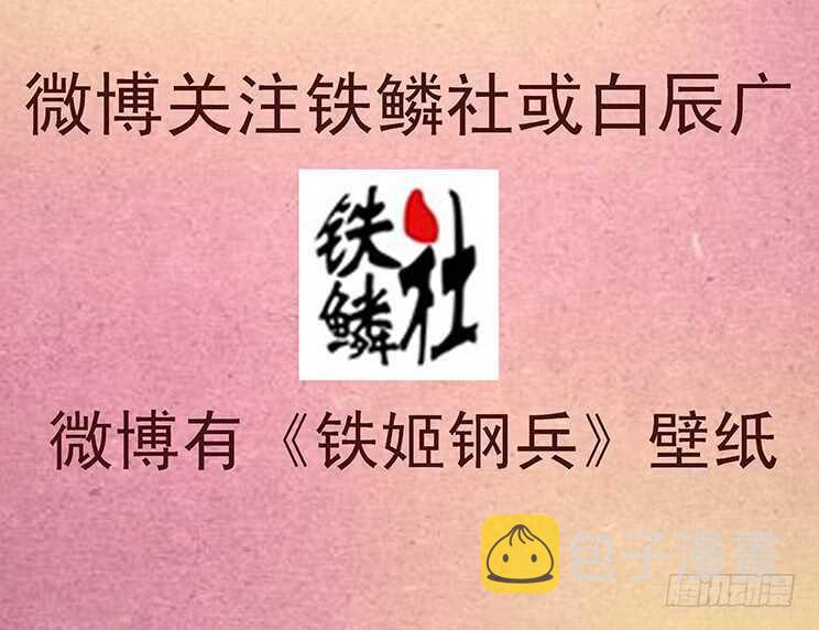 铁姬钢兵韩漫全集-慕索命无删减无遮挡章节图片 