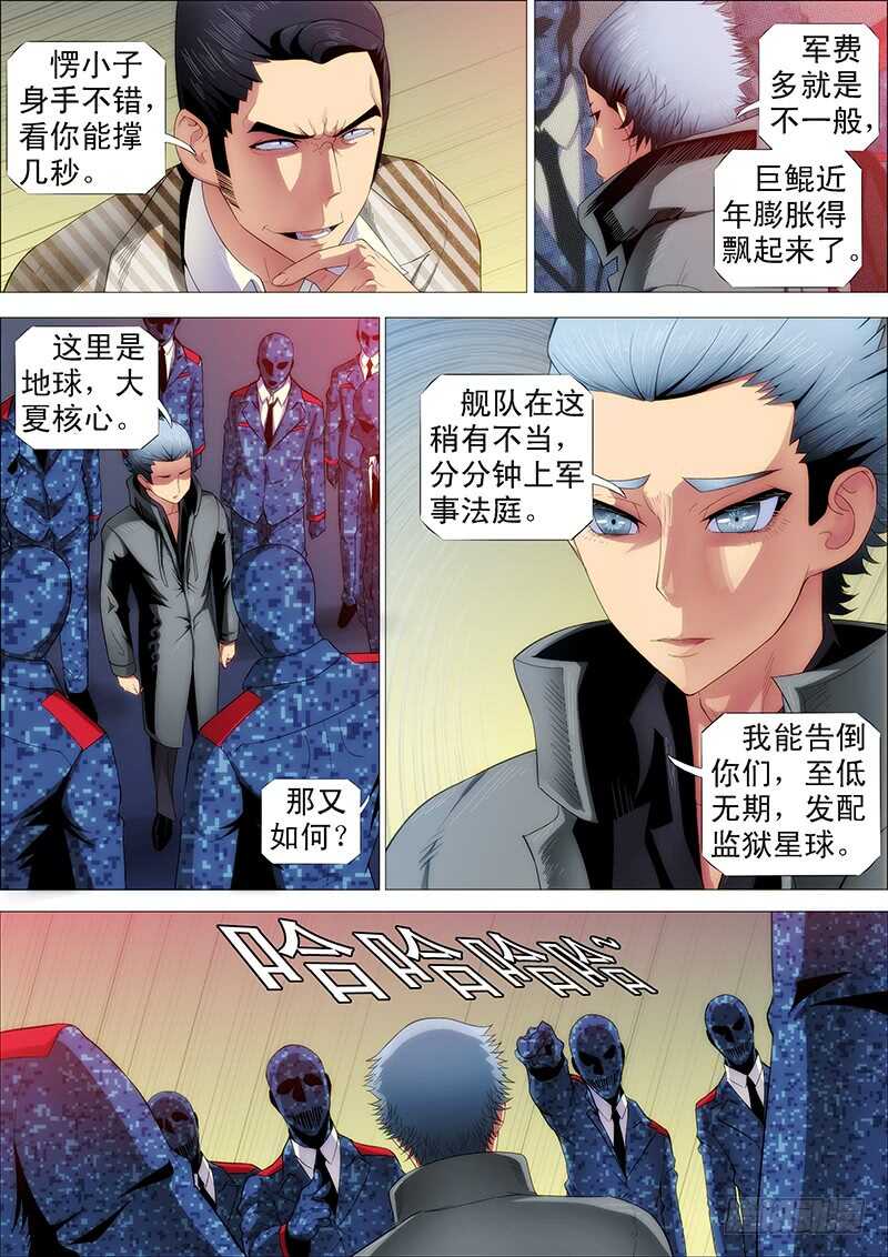 铁姬钢兵韩漫全集-慕索命无删减无遮挡章节图片 