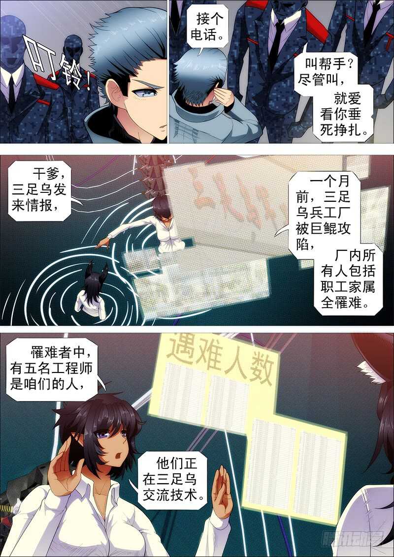 铁姬钢兵韩漫全集-慕索命无删减无遮挡章节图片 