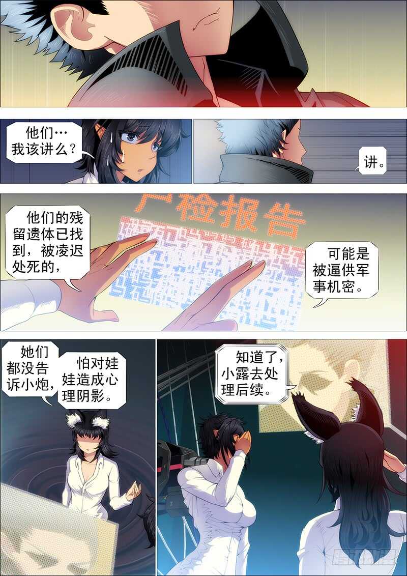 铁姬钢兵韩漫全集-慕索命无删减无遮挡章节图片 
