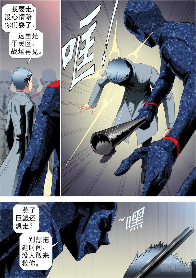 铁姬钢兵韩漫全集-慕索命无删减无遮挡章节图片 