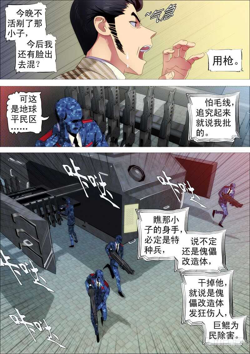 铁姬钢兵韩漫全集-索命也要讲道理无删减无遮挡章节图片 