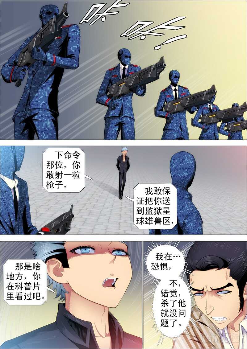 铁姬钢兵韩漫全集-索命也要讲道理无删减无遮挡章节图片 