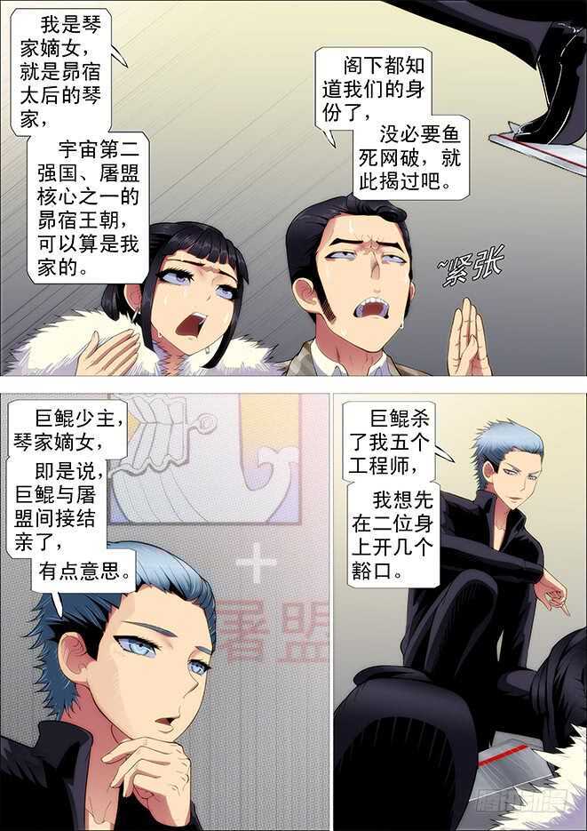 铁姬钢兵韩漫全集-老师，跟我回舰队无删减无遮挡章节图片 