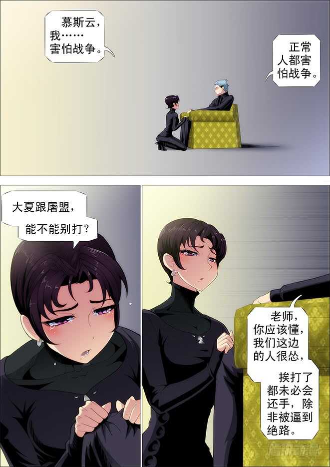 铁姬钢兵韩漫全集-你不是我的学生该多好无删减无遮挡章节图片 