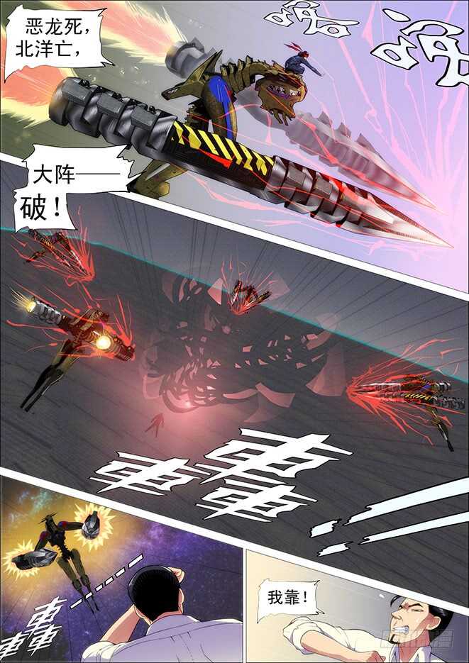 铁姬钢兵韩漫全集-恶龙这次真的完蛋？无删减无遮挡章节图片 